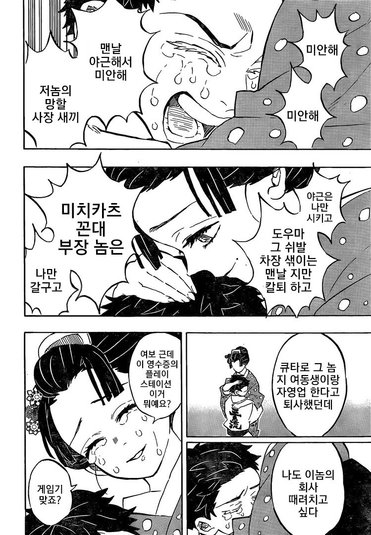 블랙기업의 칼날.manhwa_4.jpg