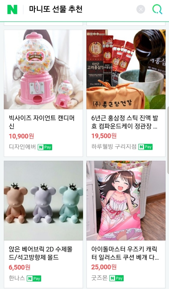 회사에서 마니또 선물인가 뭔가 이벤트해서 추천 받으려 검색해봤다._1.jpg