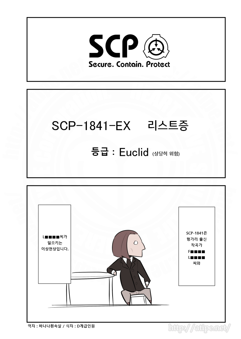 SCP 간단 소개 망가 - SCP-1841-EX 리스트증_1.jpg