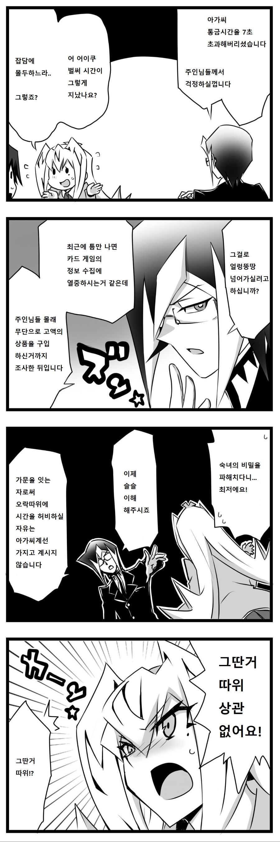 아가씨) 듀얼리스트는 싸이크론으로 거울의 힘을 자꾸 무효할려고 해 10~11_1.jpg