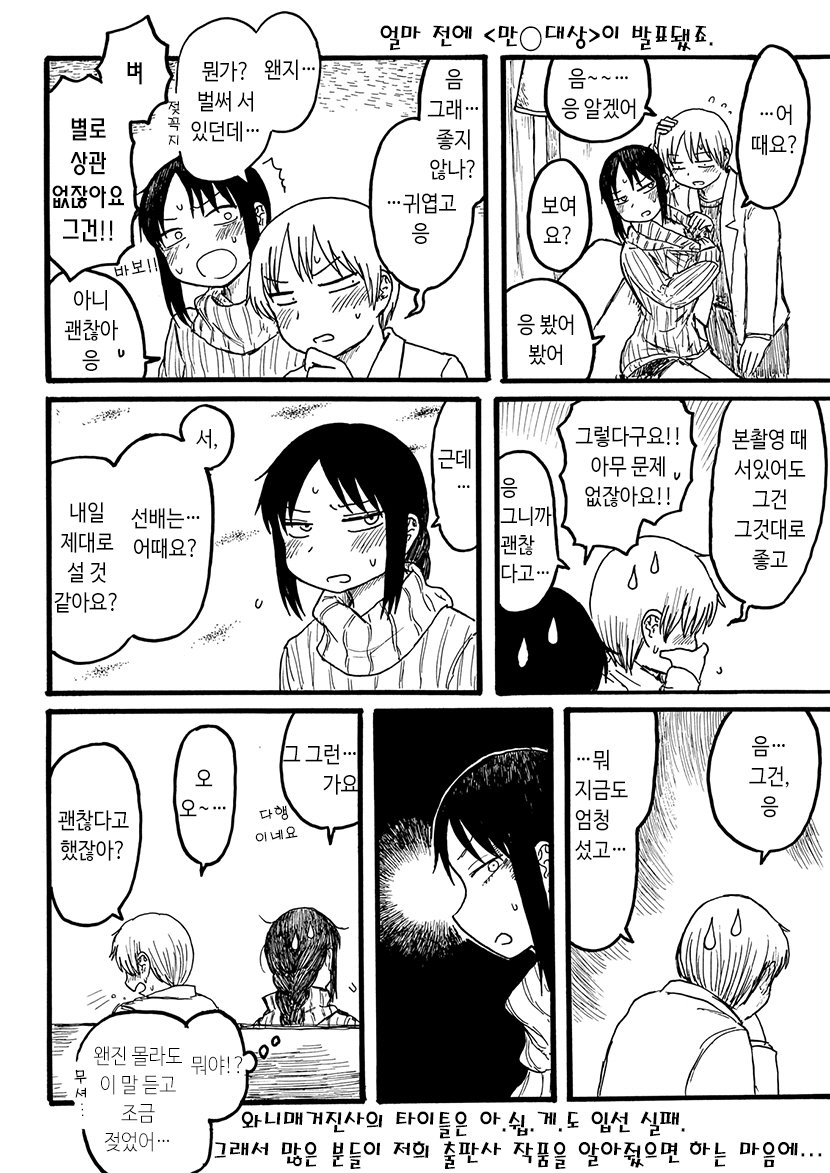 대학AV동아리 촬영 리허설 하는 manga_3.jpeg