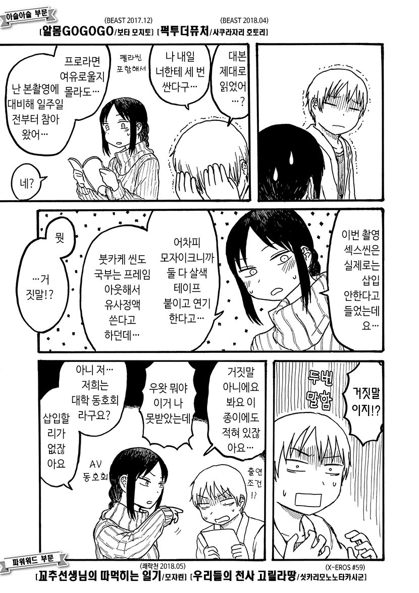 대학AV동아리 촬영 리허설 하는 manga_6.jpeg