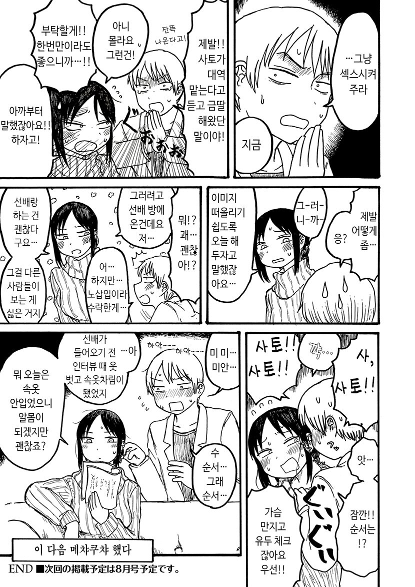 대학AV동아리 촬영 리허설 하는 manga_8.jpeg