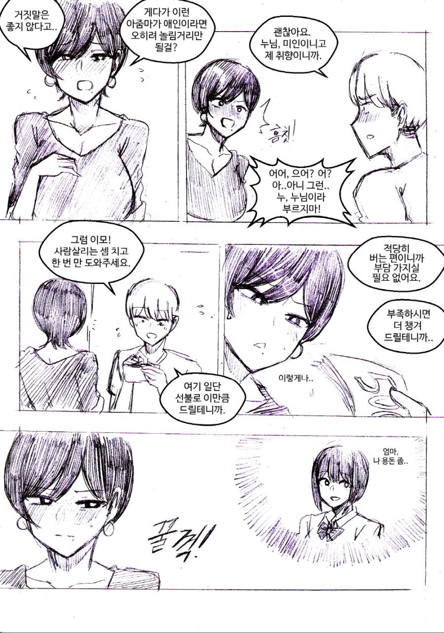 스트리머 이모 만화_7.jpg