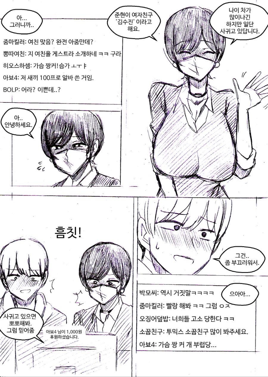 스트리머 이모 만화_14.jpg