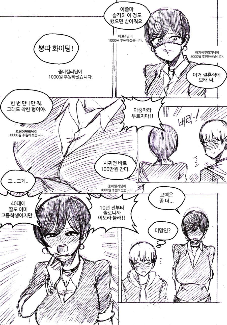 스트리머 이모 만화_20.jpg