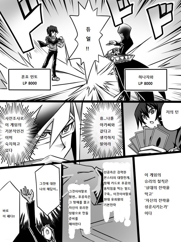 아가씨) 듀얼리스트는 싸이크론으로 거울의 힘을 자꾸 무효할려고 해 17~18_1.jpg