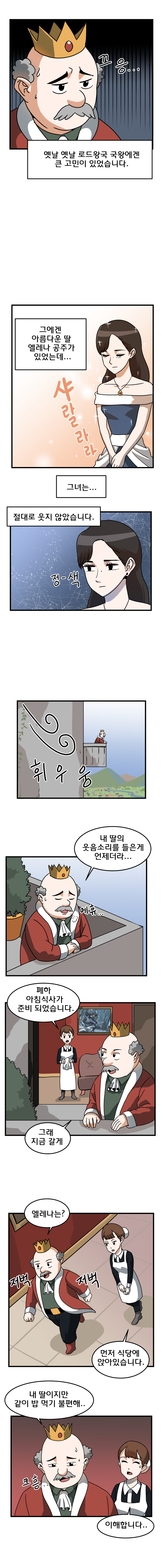 웃지 않는 공주님 만화_2.jpg