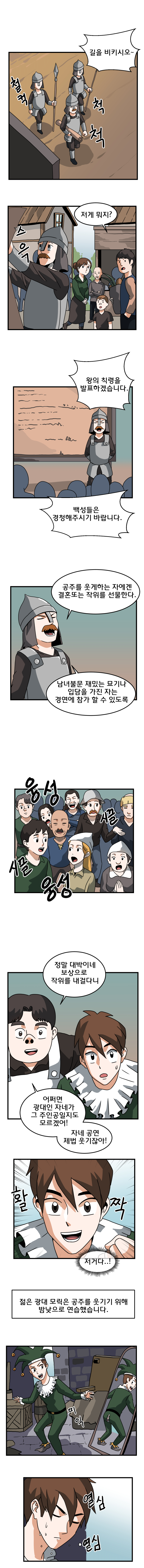 웃지 않는 공주님 만화_5.jpg