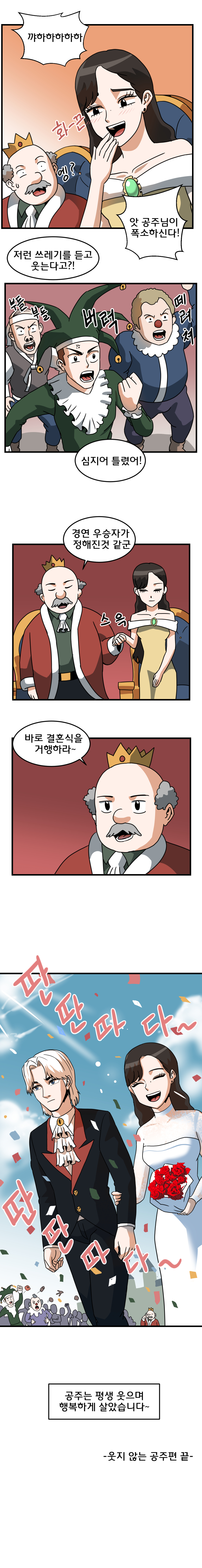 웃지 않는 공주님 만화_9.jpg