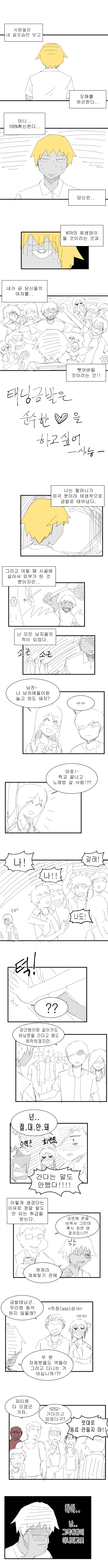 후방)금발 태닝 양아치의 슬픔.manhwa_1.jpg