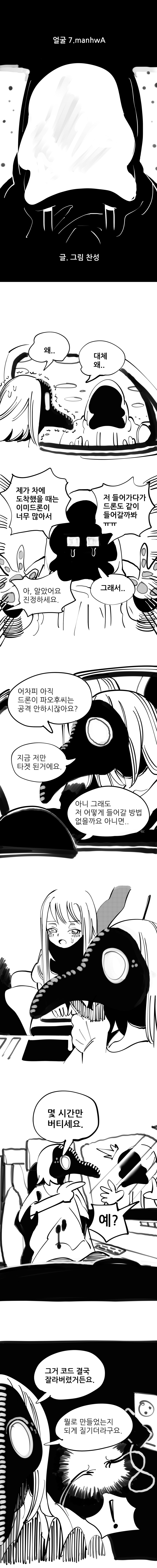 얼굴 7.manhwA_1.jpg