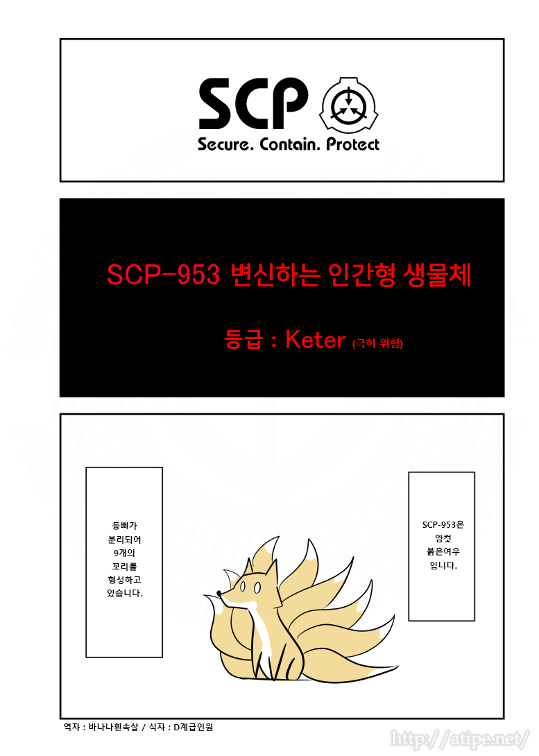 SCP 간단 소개 망가 - SCP-953 변신하는 인간형 생물체_1.jpg