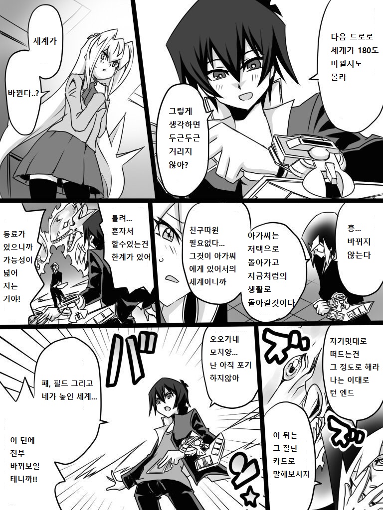 아가씨) 듀얼리스트는 싸이크론으로 거울의 힘을 자꾸 무효할려고 해 23~24_1.jpg