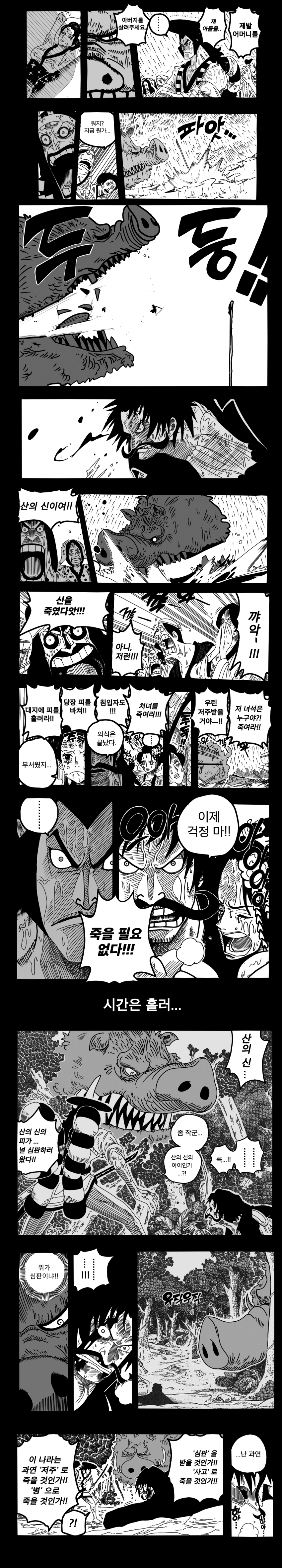 원피스) 오다가 그리려 했던 와노쿠니_2.png