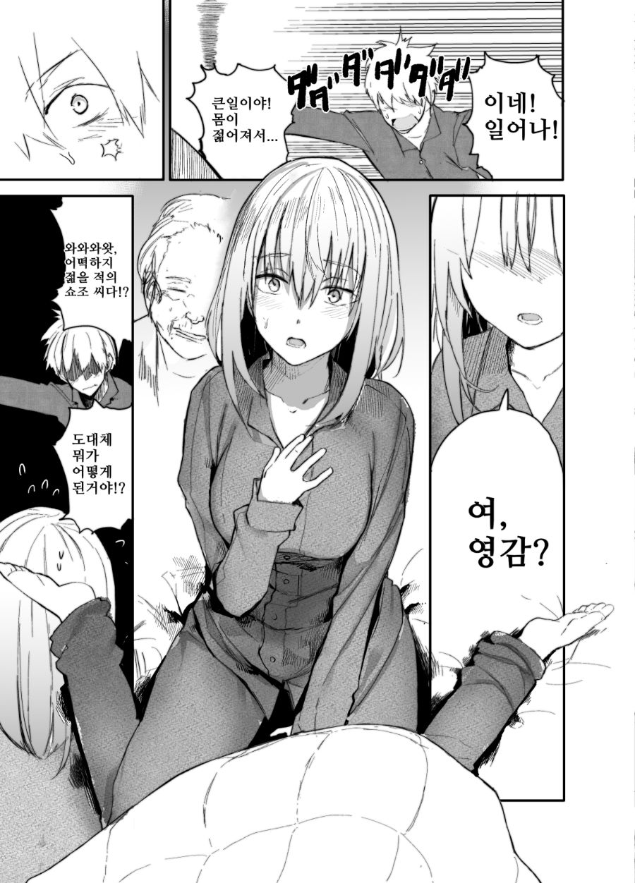 할아버지할머니 회춘 manhwa 근황_4.jpg