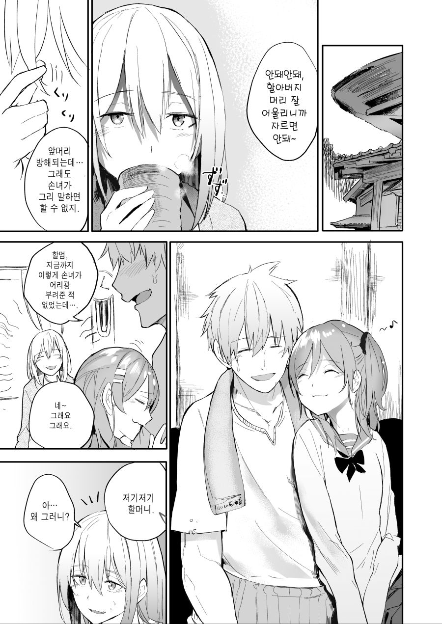 할아버지할머니 회춘 manhwa 근황_8.jpg