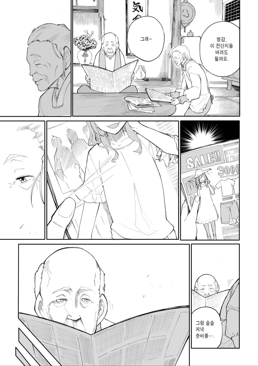 할아버지할머니 회춘 manhwa 근황_18.jpg