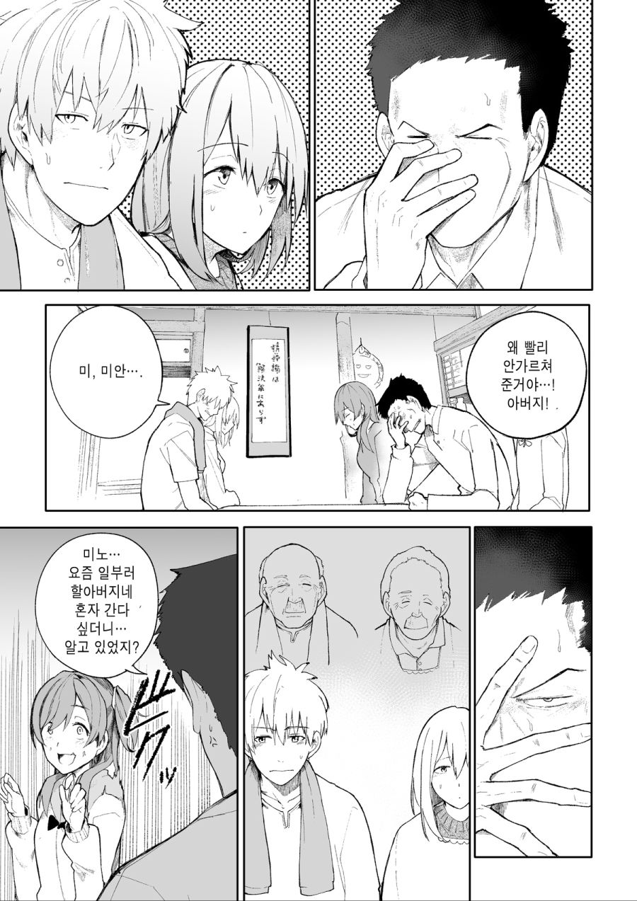 할아버지할머니 회춘 manhwa 근황_22.jpg