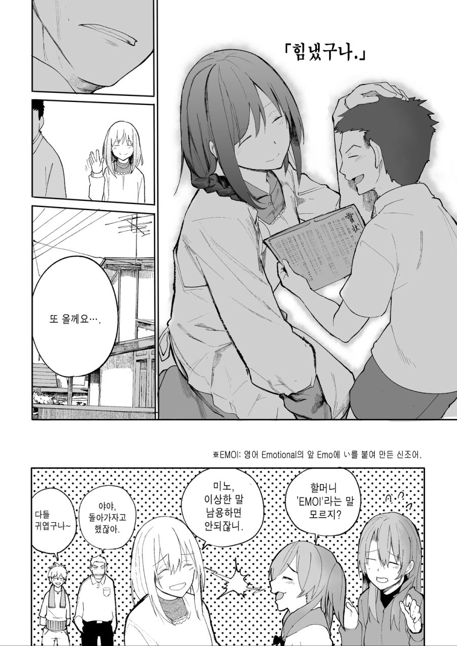 할아버지할머니 회춘 manhwa 근황_25.jpg