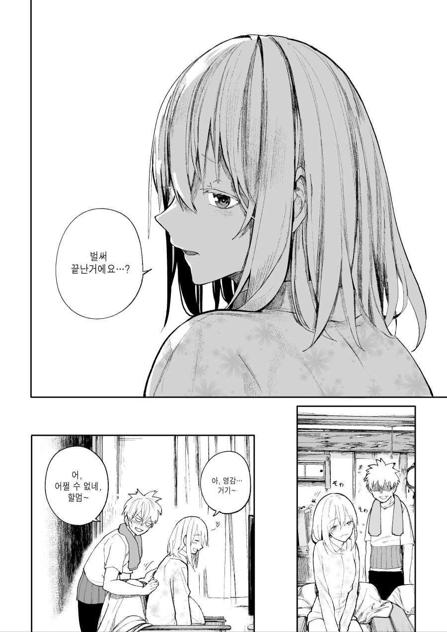 할아버지할머니 회춘 manhwa 근황_37.jpg