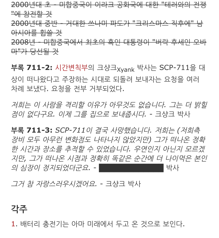 Scp 711 Ex 현재에서 온 남자 유머 게시판 루리웹