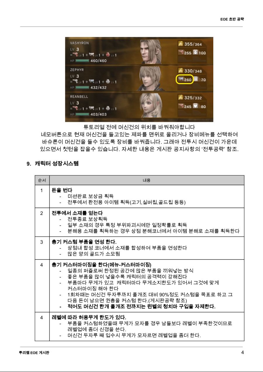 [입문자를위한] EOE 극초반 진행 방법_5.png