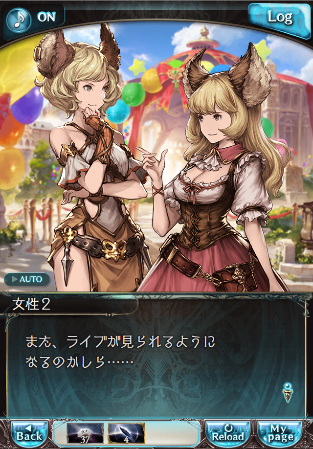 데이터)그랑블루 판타지「Aqours Sky High!」CHAPTER 5-2_5.png