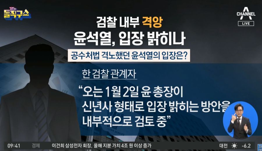 채널A 돌직구쇼 : 검찰 내부 격앙_3.png