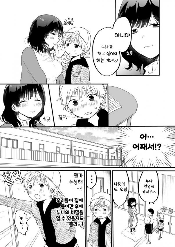 외로움 잘 타는 누나 만화_3.jpg