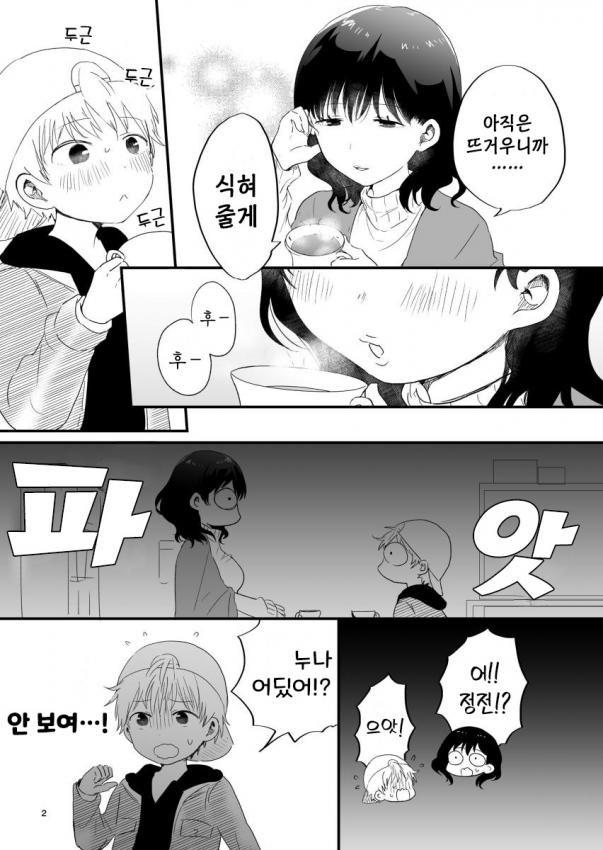 외로움 잘 타는 누나 만화_6.jpg