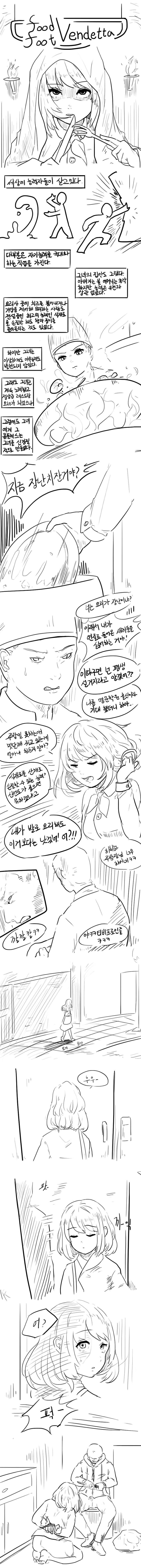 푸드 "풋" 벤데타 comic_1.png