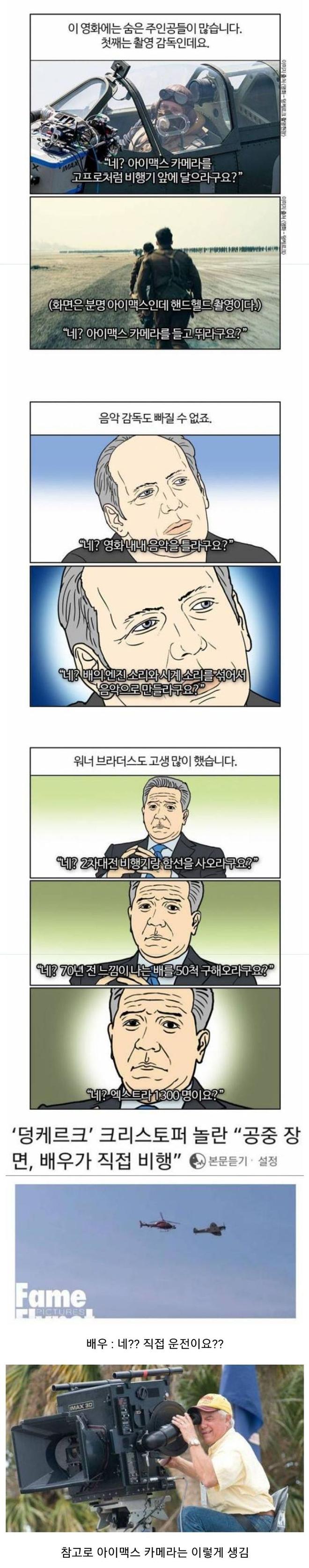 덩케르크 제작 과정_1.jpg