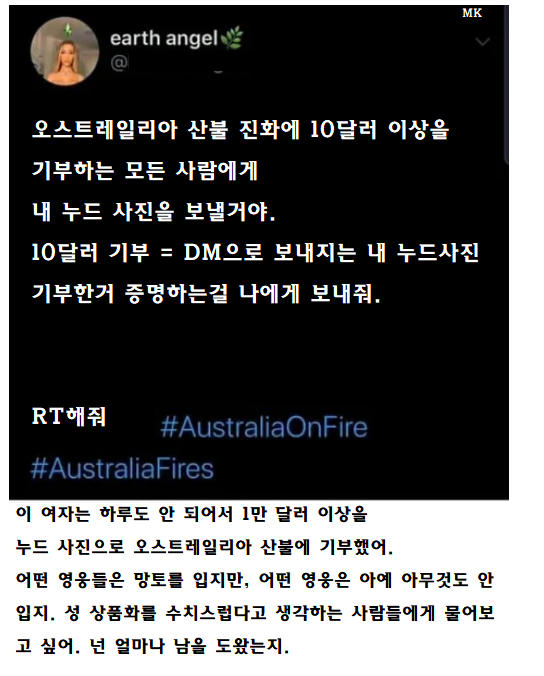 지구천사 : 기부하면 내 누드사진을 보내줄게_1.png