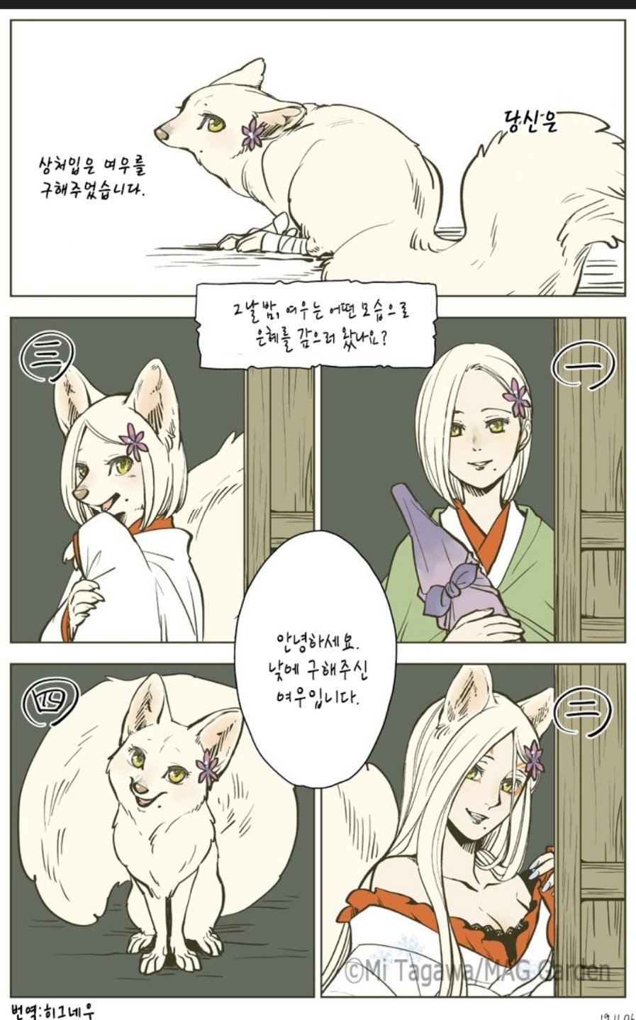 은혜갚은 여우.jpg_1.jpg