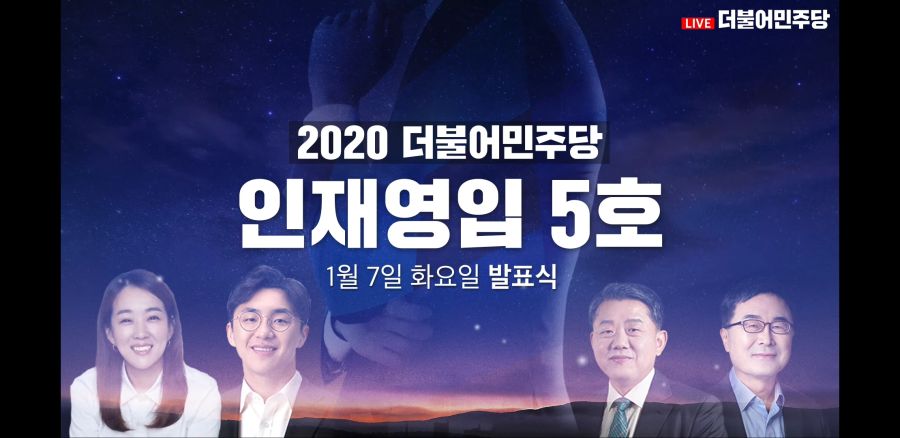 민주당 인재영입 5호 예고_4.jpg