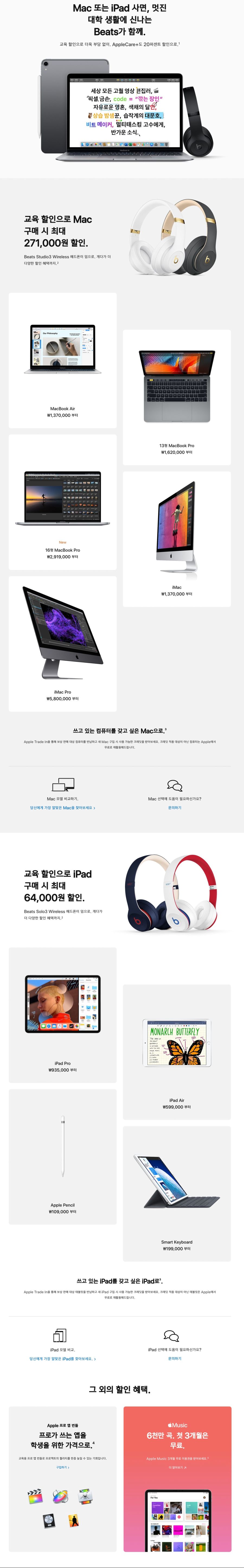 [애플공홈] 맥북, 아이패드 에어 ,애케플 등등 교육할인 이벤트 시작했습니다._1.jpg
