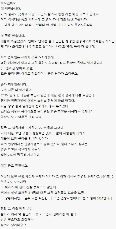 스위스에서 당한 인종차별 .jpg_2.jpg