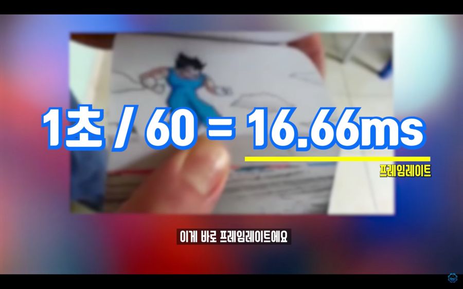 CPU 벤치 보는법) 프레임과 주사율, 프레임레이트와 1%, 0.1% Low_36.jpg