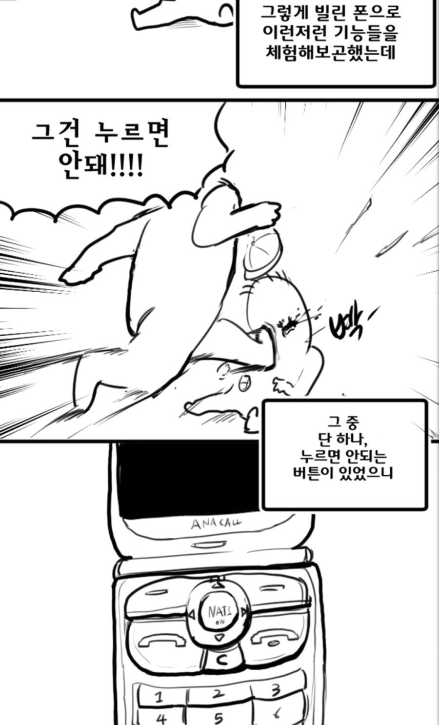 공포의 휴대폰 가운데 버튼.jpg_1.jpeg