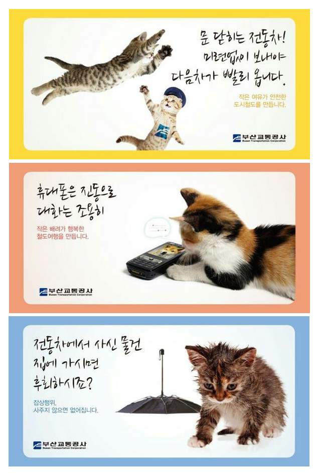부산의 지하철 공익 광고_1.png