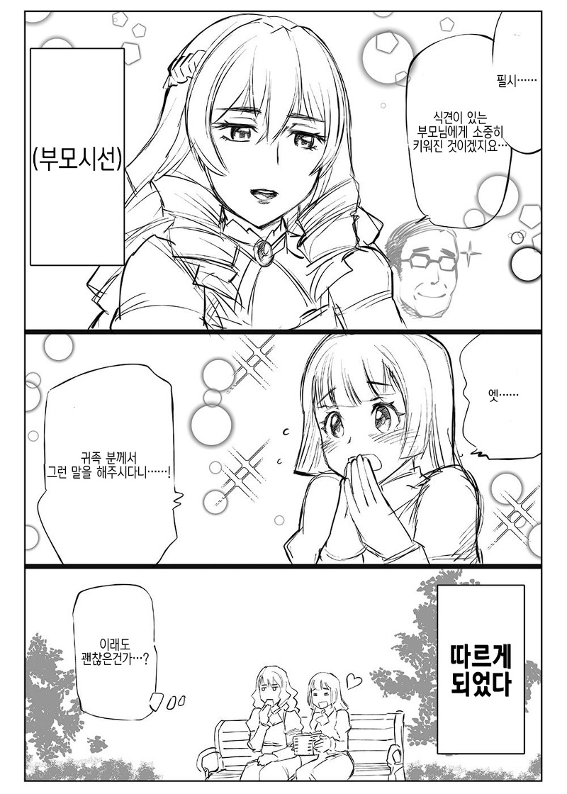 아재가 악역 귀족영애로 전생했다_4.jpeg