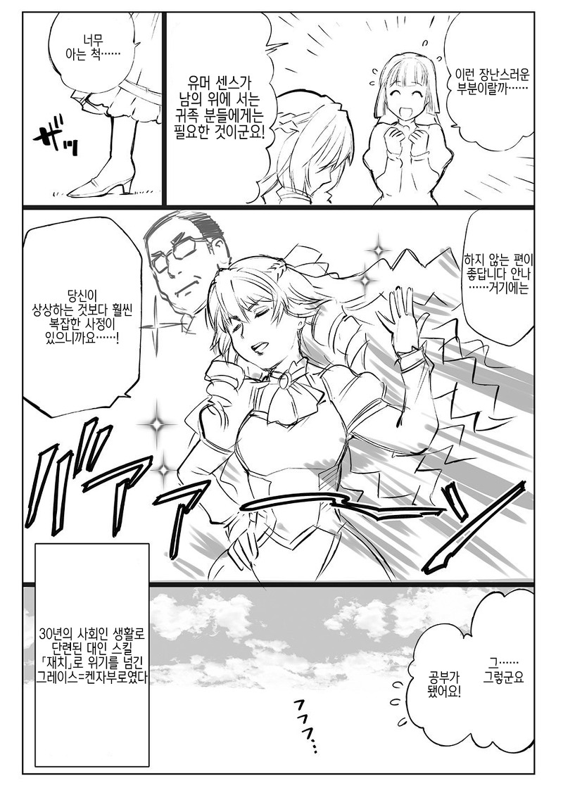 아재가 악역 귀족영애로 전생했다_8.jpeg