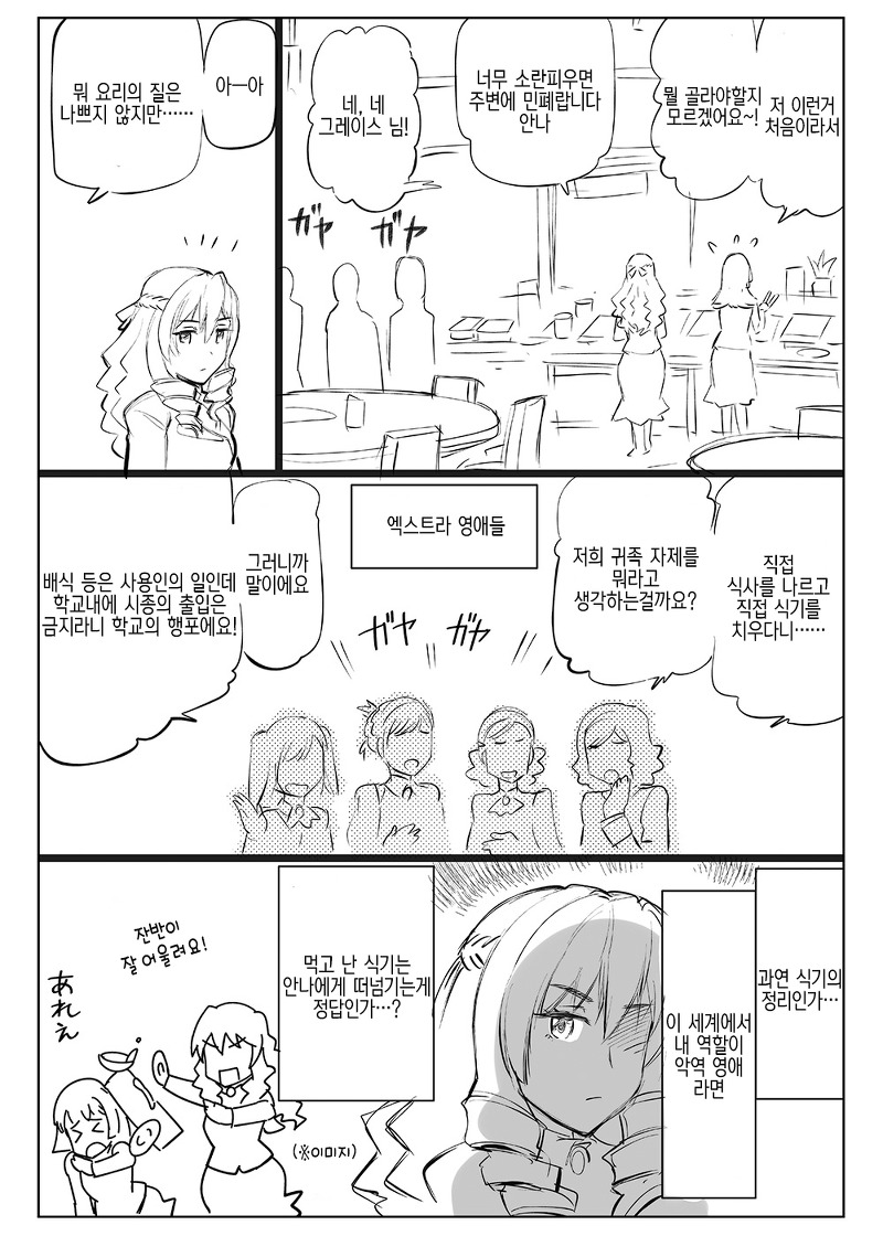 아재가 악역 귀족영애로 전생했다_10.jpeg