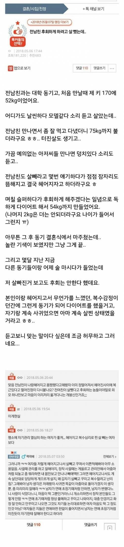 전남친 후회하게 하려고 다이어트했는데 허무함jpg