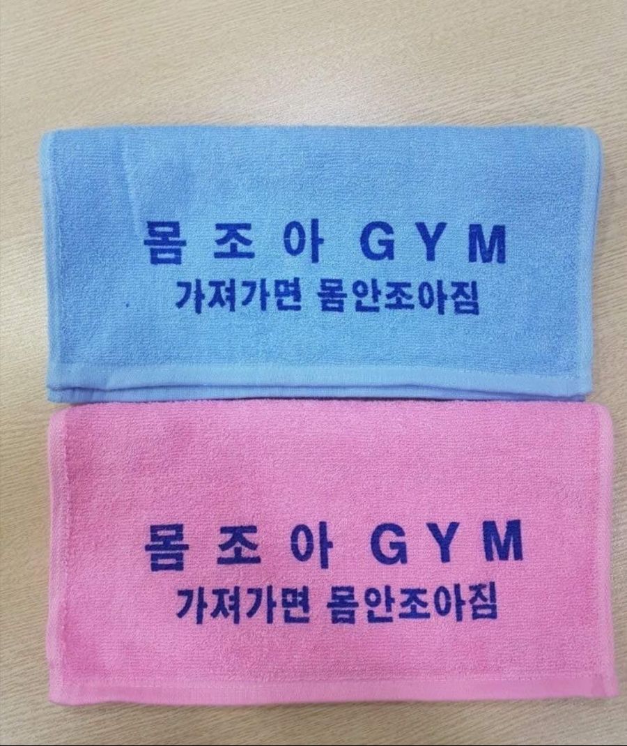 귀여운 헬스장 수건.jpg_1.jpg