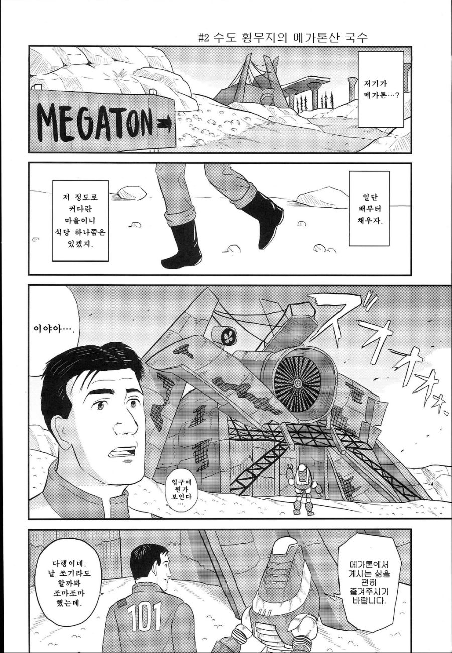 고독한 미식가 [폴아웃3] manhwa_7.jpeg