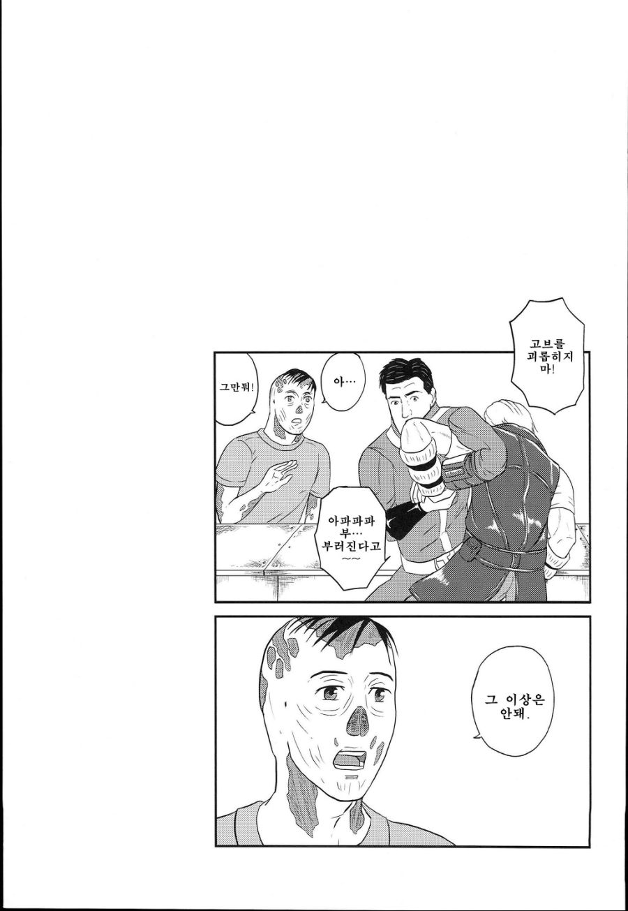 고독한 미식가 [폴아웃3] manhwa_14.jpeg