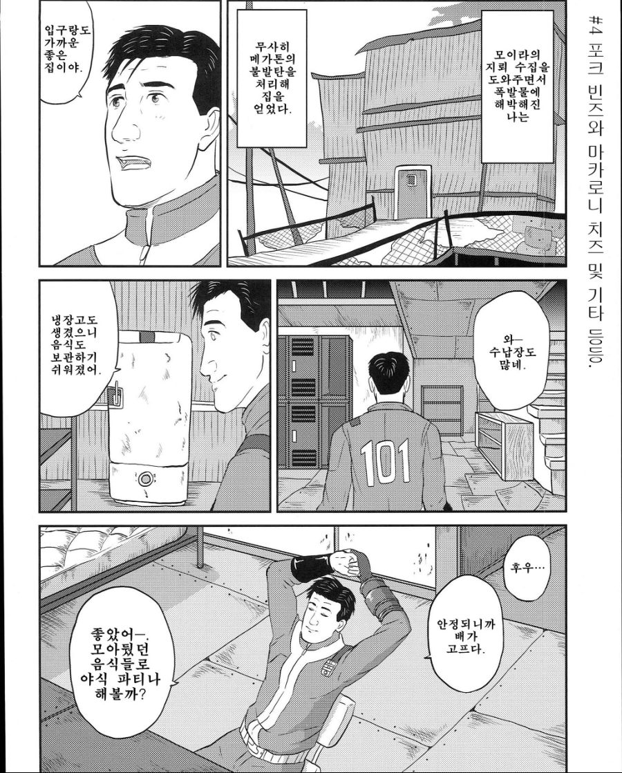 고독한 미식가 [폴아웃3] manhwa_15.jpeg