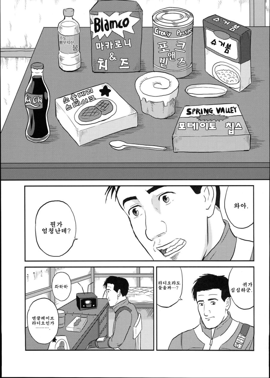 고독한 미식가 [폴아웃3] manhwa_16.jpeg
